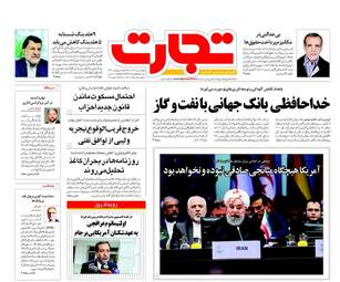 روزنامه های پنجشنبه ۲۳ آذر ۹۶