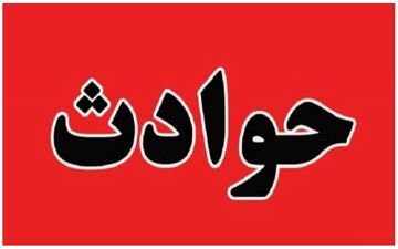 زمین در کرج دهان باز کرد!