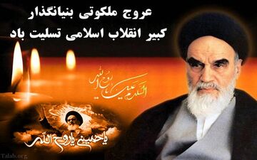 پیام تسلیت فرماندار شهرستان چرداول
 به مناسبت سالروز رحلت حضرت امام خمینی(ره) و قیام ۱۵ خرداد