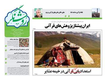 روزنامه های دوشنبه 10 دی 97