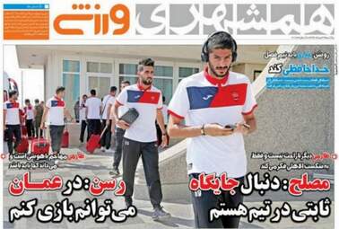 روزنامه های ورزشی یکشنبه ۲۹ مرداد ۹۶