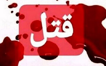6 کشته در درگیری مرگبار در بوشهر