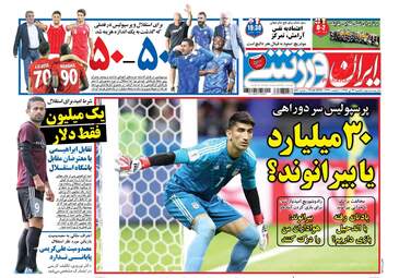 روزنامه های یک شنبه ۲۴ تیر ۹۷