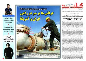 روزنامه های یکشنبه 25 آذر 97
