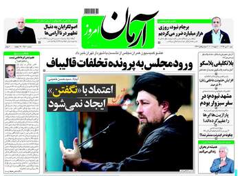 روزنامه های شنبه ۳۰ دی ۹۶