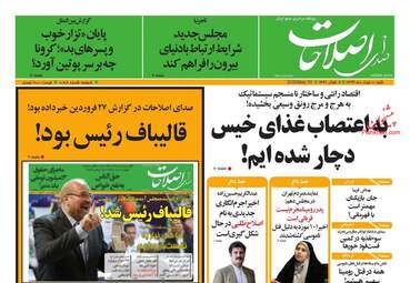 روزنامه های شنبه دهم خرداد