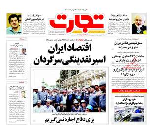 روزنامه های پنجشنبه ۱۰ اسفند ۹۶