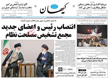 روزنامه های سه شنبه ۲۴ مرداد ۹۶