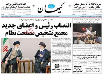 روزنامه های سه شنبه ۲۴ مرداد ۹۶