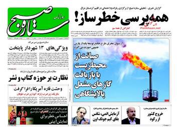روزنامه های یکشنبه ۱۹ شهریور ۹۶