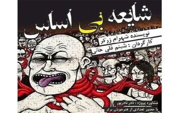  "شایعه بی اساس" شبنم قلی خانی روی صحنه تئاتر