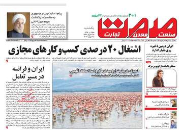 روزنامه های یکشنبه ۲۵ تیر ۹۶