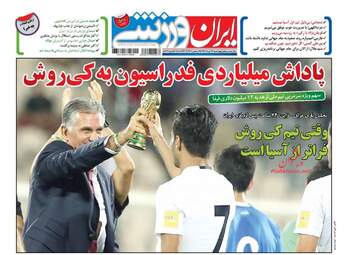 روزنامه های چهارشنبه ۲۴ خرداد ۹۶