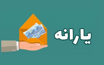 اعلام زمان دقیق قطع یارانه‌های نقدی 