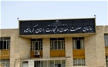 آقای حقیقی در یک اقلیم دو پادشاه نمی گنجد/ «وتو» دستور رئیس، توسط معاون سازمان صنعت، معدن و تجارت استان کرمانشاه