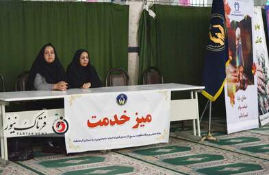 میز ارتباطات بانوان کرمانشاه