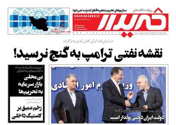 روزنامه های اقتصادی یکشنبه ۱۳ آبان ۹۷