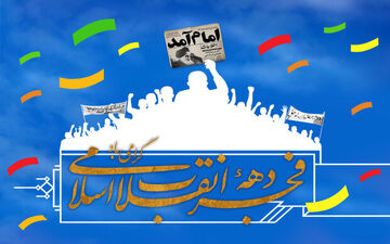 برگزاری پویش «ایران ما» در کرمانشاه به مناسبت دهه فجر
