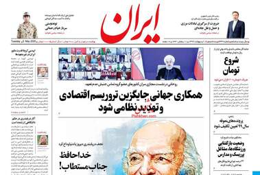 روزنامه‌های سه‌شنبه 16 اردیبهشت 99