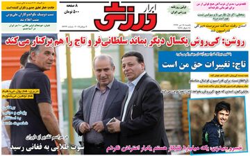  روزنامه های ورزشی یکشنبه ۱۸ تیر ۹۶ 