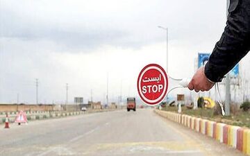 تردد در این شهرها ممنوع+جزئیات