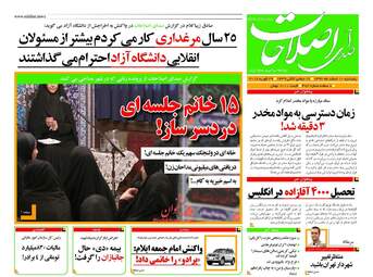 روزنامه های پنجشنبه ۱۰ اسفند ۹۶