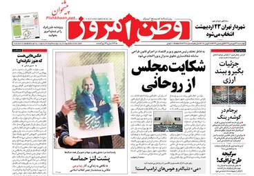روزنامه های چهارشنبه ۲۹ فروردین ۹۷