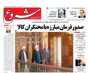 روزنامه های اقتصادی یک شنبه ۲۴ تیر ۹۷