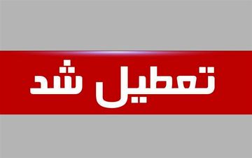  تمام مدارس شهرستان یزد چهارشنبه غیرحضوری شد 