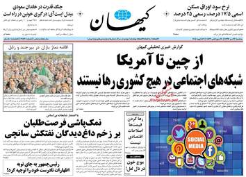 روزنامه های سه‌شنبه ۲۶ دی ۹۶