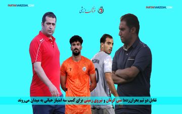 تقابل دو تیم بحران‌زده؛ مس کرمان و نیروی زمینی برای کسب سه امتیاز حیاتی به میدان می‌روند