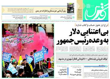 روزنامه های دوشنبه ۱۶ بهمن ۹۶