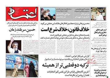 Etemaad