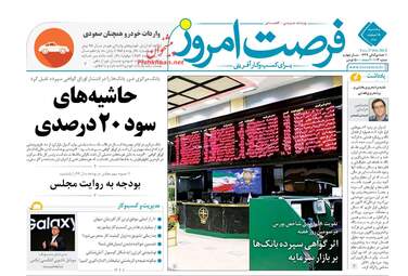 روزنامه های سه‌شنبه ۸ اسفند ۹۶