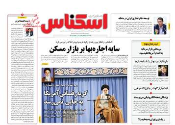 روزنامه های چهارشنبه 21 فروردین 98