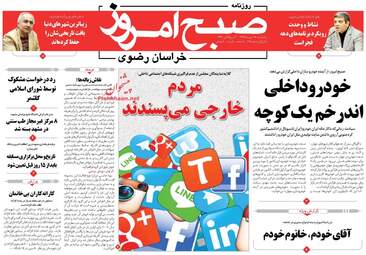 روزنامه های پنجشنبه ۲۸ دی ۹۶