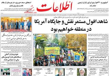 روزنامه های یکشنبه ۱۴ آبان ۹۶