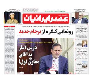 روزنامه های یکشنبه ۳ مهر ۹۶