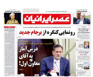 روزنامه های یکشنبه ۳ مهر ۹۶