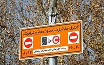  نحوه و ساعت اجرای طرح ترافیک در نیمه دوم سال