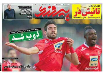 روزنامه های چهارشنبه 14 آذر 97
