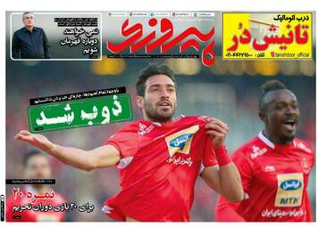 روزنامه های چهارشنبه 14 آذر 97