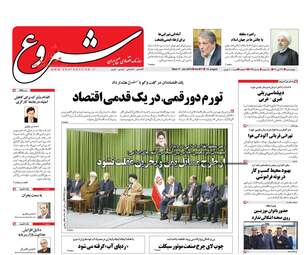 روزنامه های اقتصادی چهارشنبه ۲۷ دی ۹۶