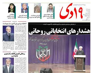  روزنامه های یکشنبه ۸ اسفند ۹۵ 