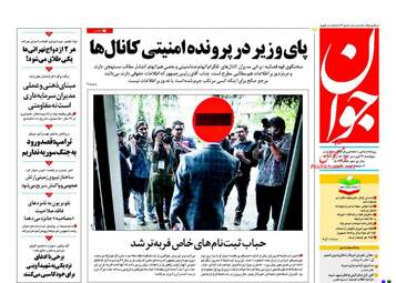 روزنامه های پنجشنبه ۲۴ فروردین ۹۶ 