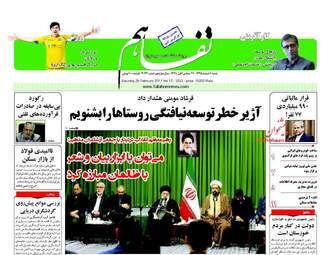 روزنامه های اقتصادی شنبه ۷ اسفند ۹۵ 
