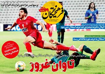 روزنامه های ورزشی سه‌شنبه 3 اردیبهشت 98