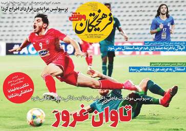 روزنامه های ورزشی سه‌شنبه 3 اردیبهشت 98