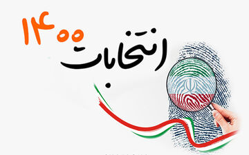 جمع بندی نخستین روز ثبت نام سیزدهمین دوره انتخابات ریاست جمهوری + فیلم