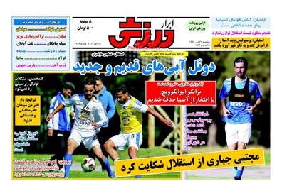 روزنامه های پنجشنبه ۲۷ مهر ۹۶